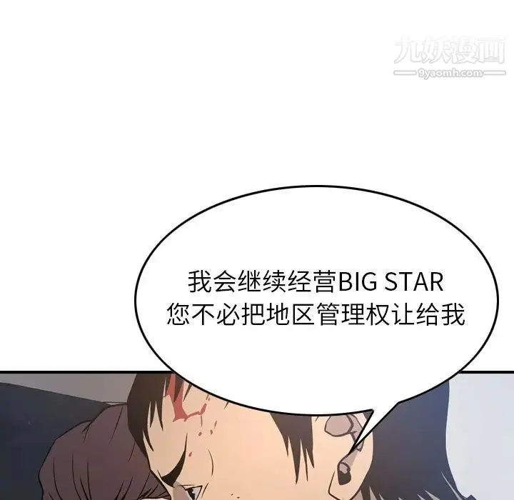 经纪人 - 第48话 - page 71