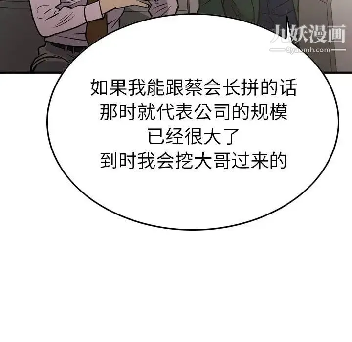 经纪人 - 第48话 - page 76