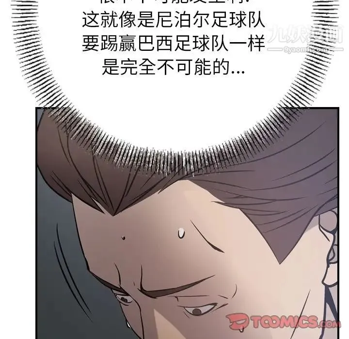 经纪人 - 第48话 - page 81