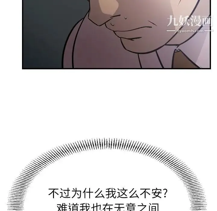 经纪人 - 第48话 - page 82