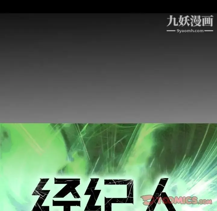 经纪人 - 第50话 - page 15