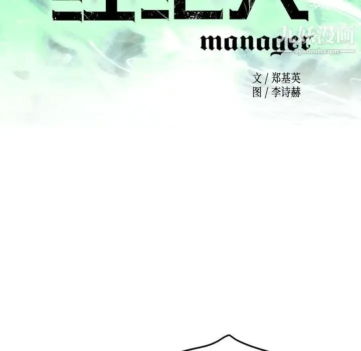 经纪人 - 第50话 - page 16