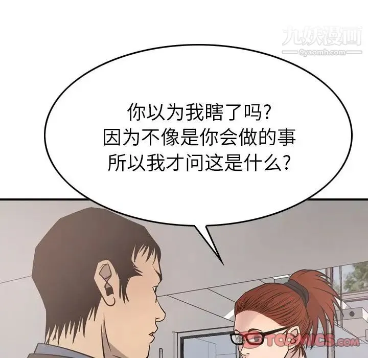 经纪人 - 第50话 - page 45