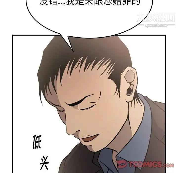 经纪人 - 第50话 - page 51