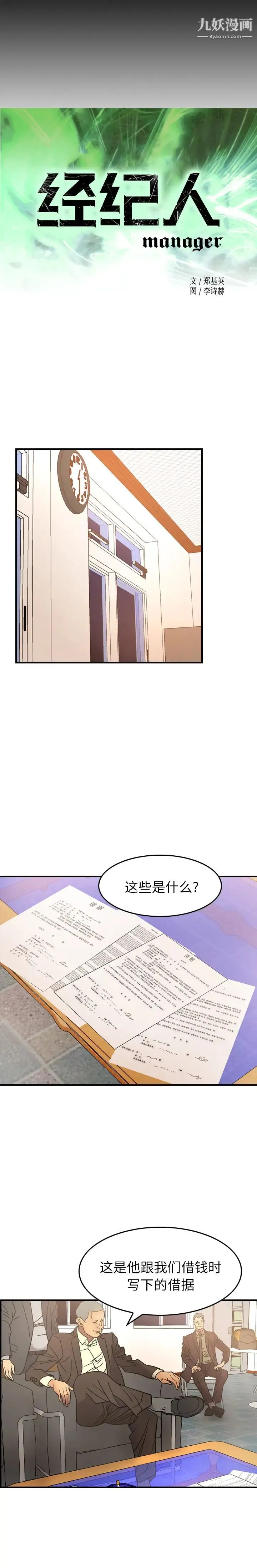 经纪人 - 第22话 - page 2