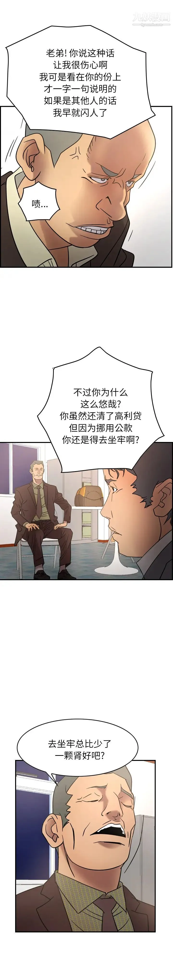 经纪人 - 第22话 - page 6