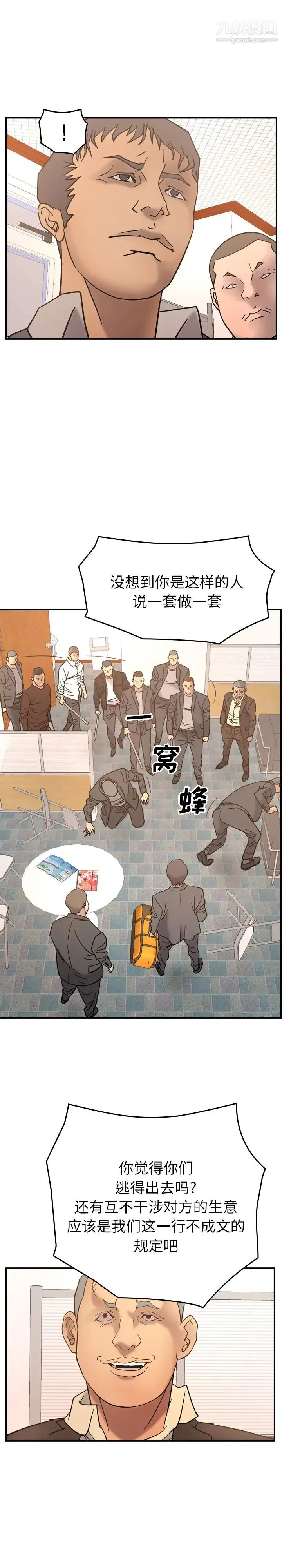 经纪人 - 第22话 - page 13