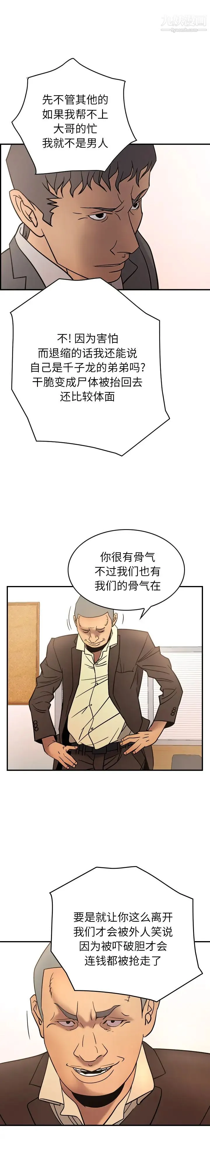 经纪人 - 第22话 - page 15