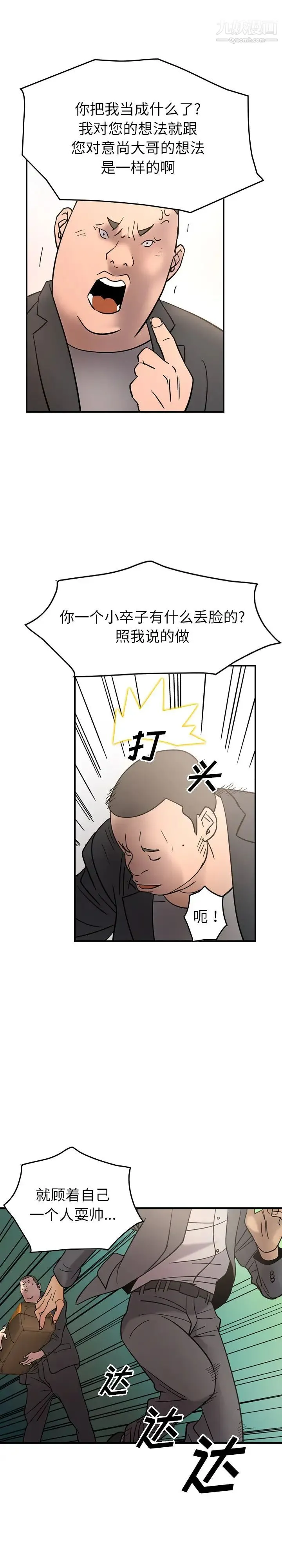 经纪人 - 第22话 - page 17