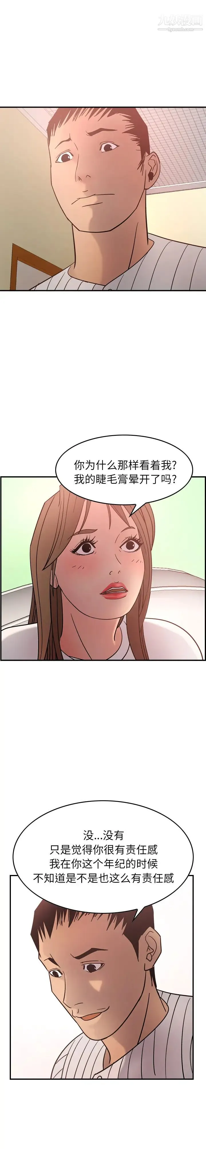 经纪人 - 第22话 - page 21