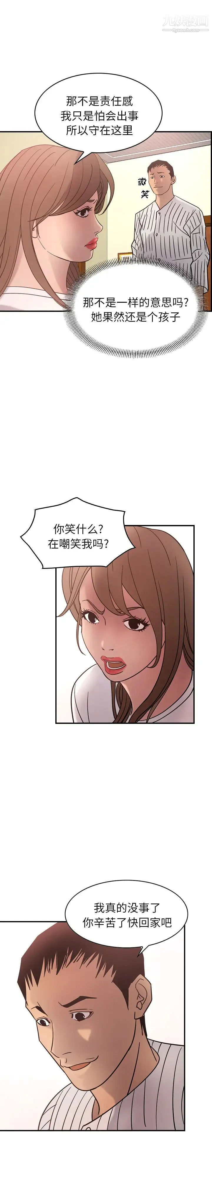 经纪人 - 第22话 - page 22