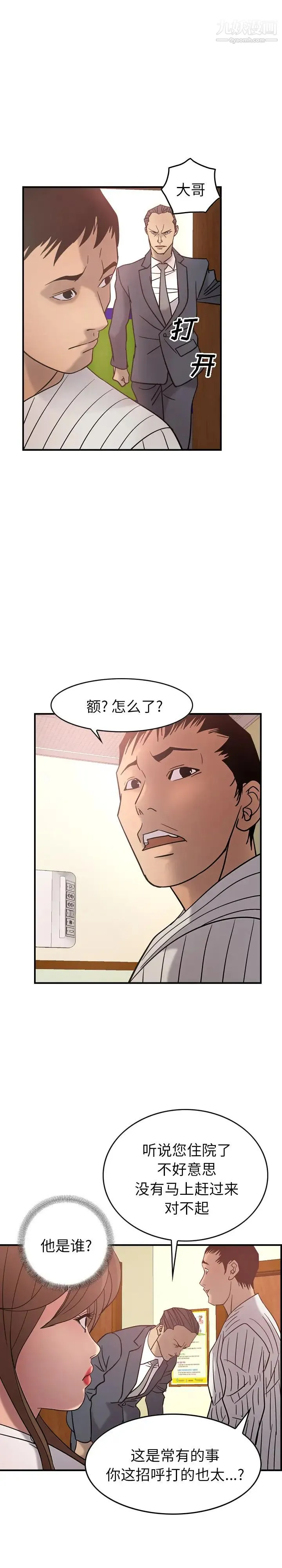 经纪人 - 第22话 - page 23