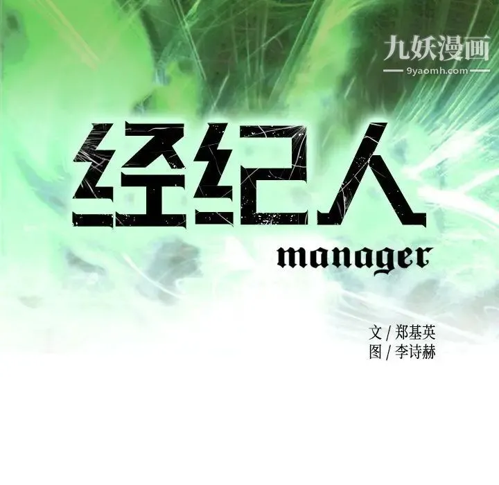经纪人 - 第27话 - page 11