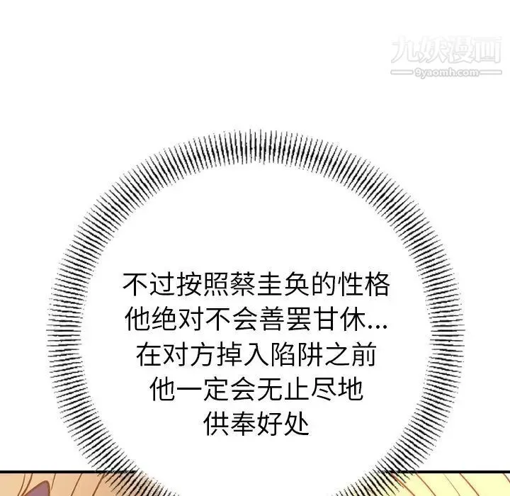 经纪人 - 第27话 - page 91