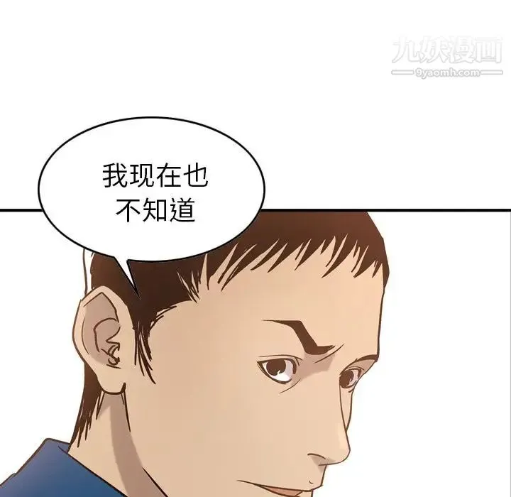 经纪人 - 第27话 - page 101