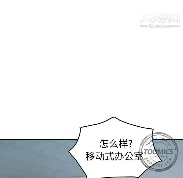 经纪人 - 第27话 - page 106
