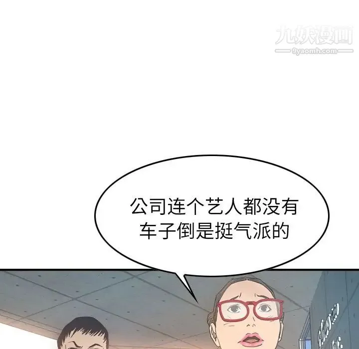 经纪人 - 第27话 - page 108
