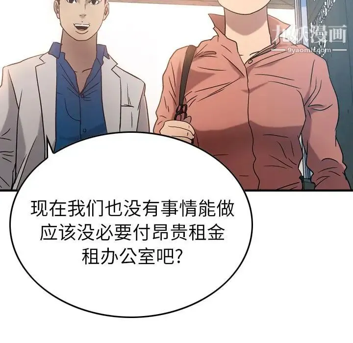 经纪人 - 第27话 - page 109