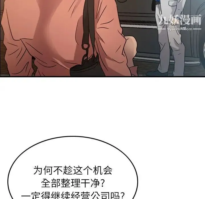 经纪人 - 第27话 - page 111