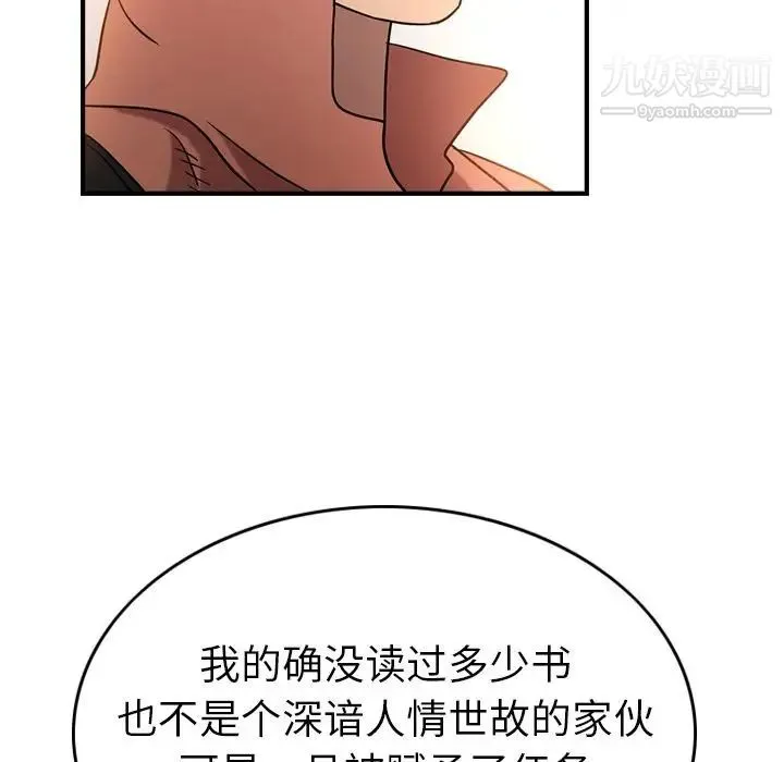 经纪人 - 第27话 - page 113