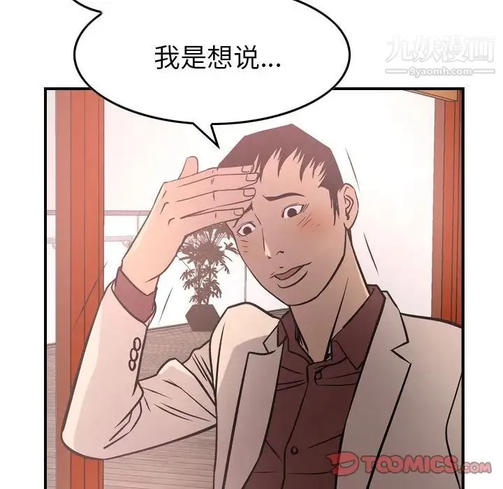 经纪人 - 第40话 - page 18