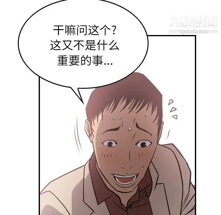 经纪人 - 第40话 - page 35