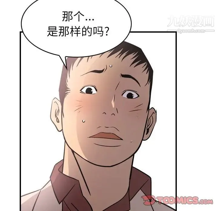 经纪人 - 第40话 - page 66