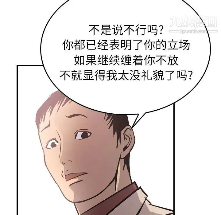 经纪人 - 第40话 - page 83