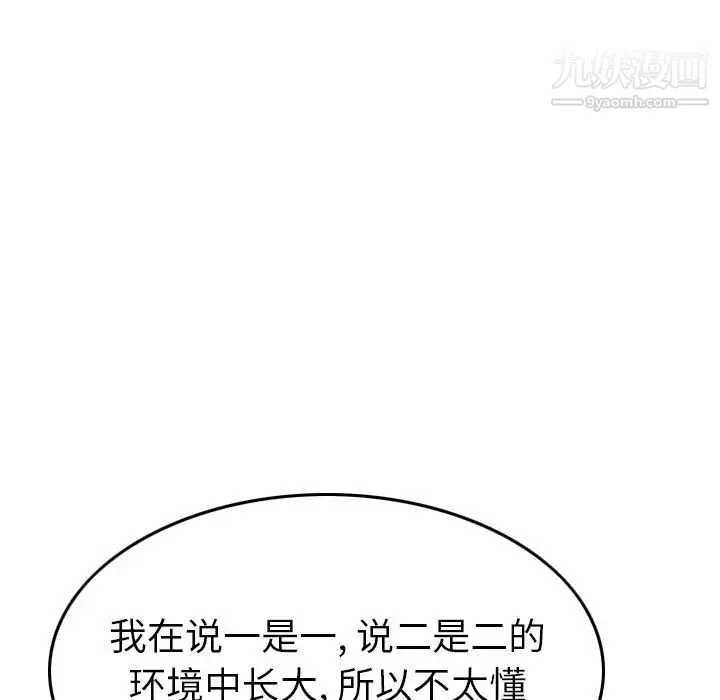 经纪人 - 第40话 - page 103
