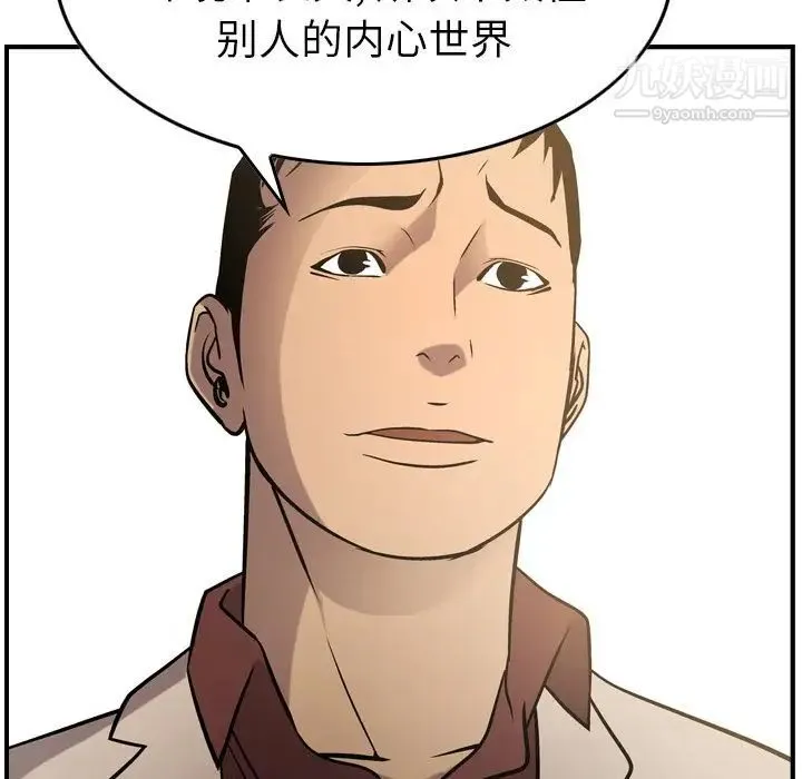 经纪人 - 第40话 - page 104