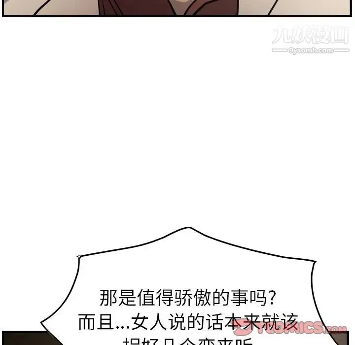 经纪人 - 第40话 - page 105