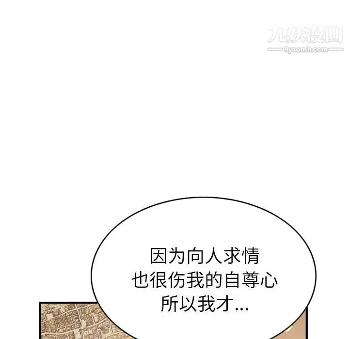 经纪人 - 第40话 - page 109