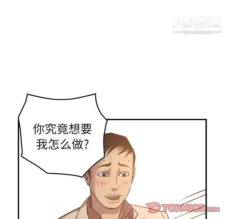 经纪人 - 第40话 - page 111