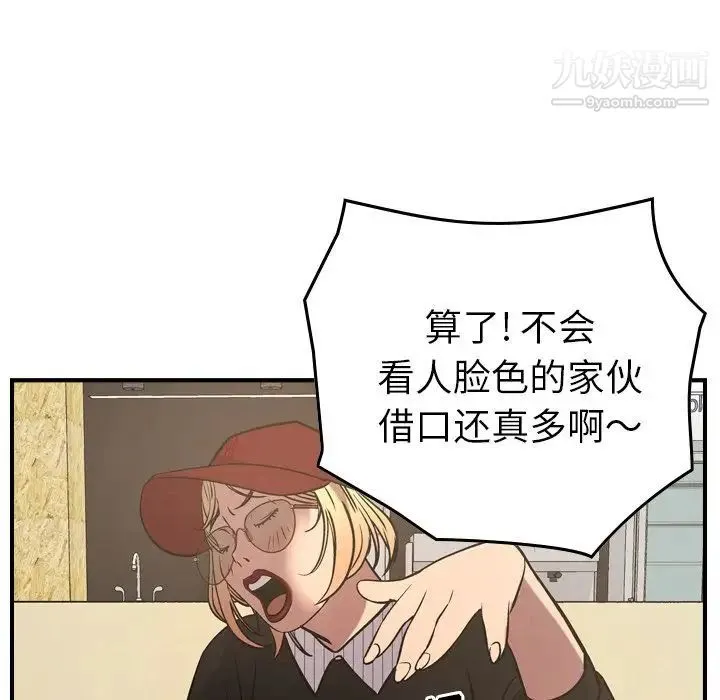 经纪人 - 第40话 - page 113