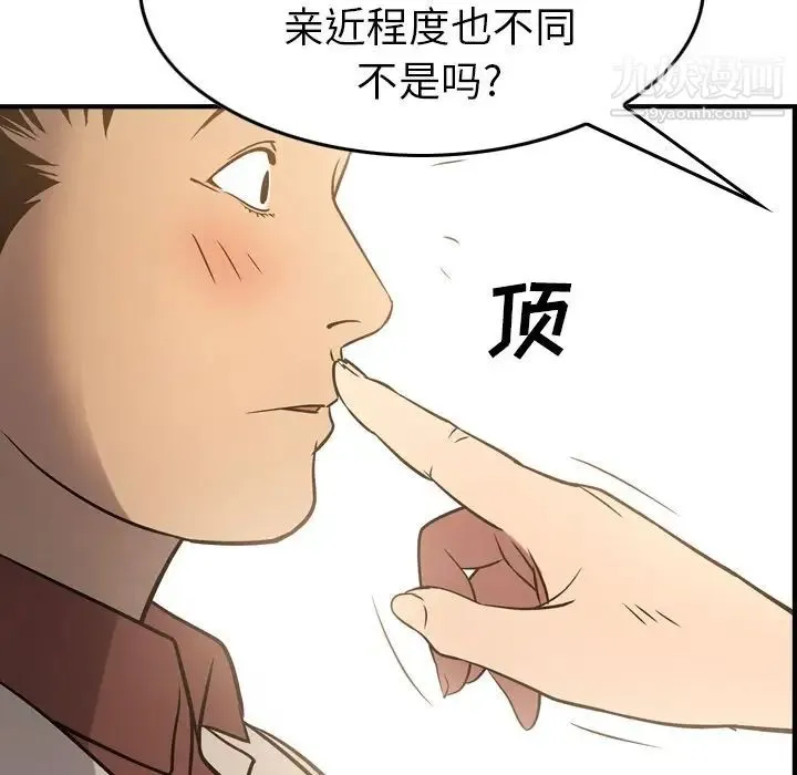 经纪人 - 第40话 - page 121