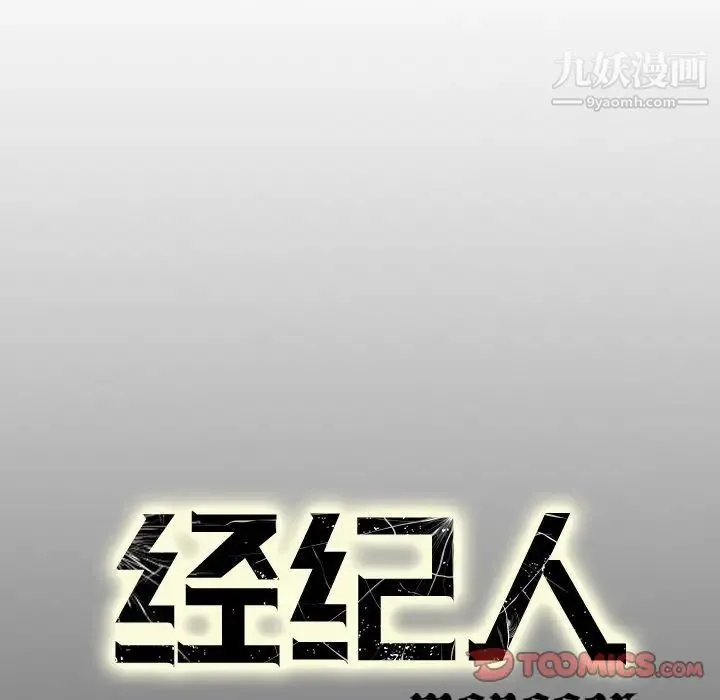 经纪人 - 第40话 - page 132