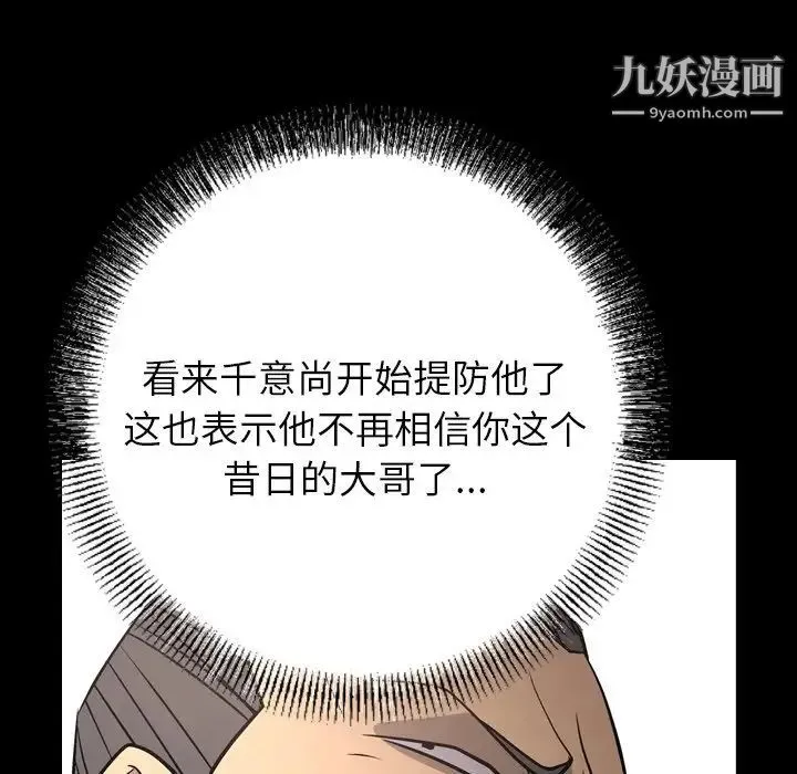 经纪人 - 第75话 - page 6