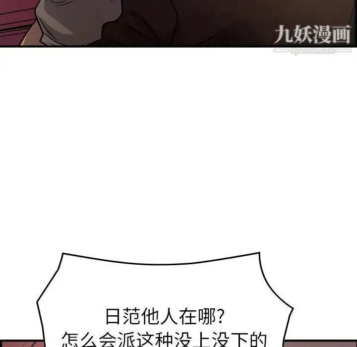 经纪人 - 第75话 - page 74