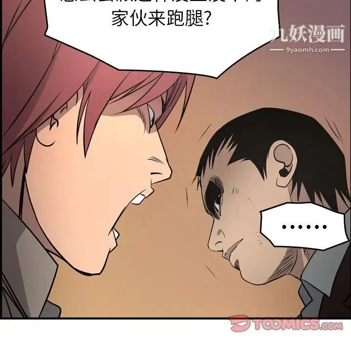 经纪人 - 第75话 - page 75