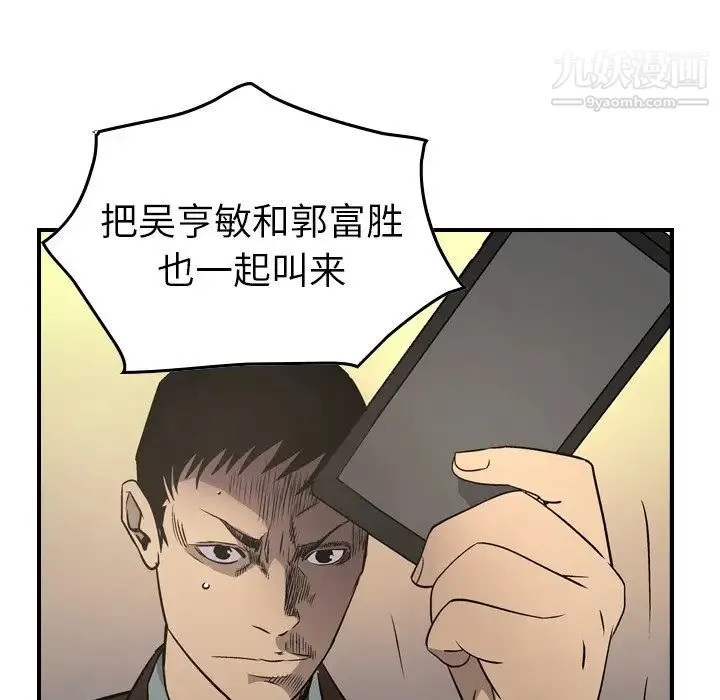 经纪人 - 第75话 - page 97