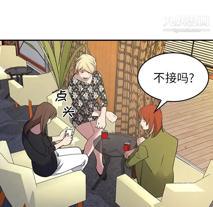 经纪人 - 第75话 - page 101