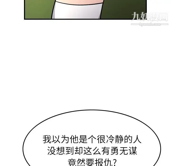 经纪人 - 第75话 - page 106