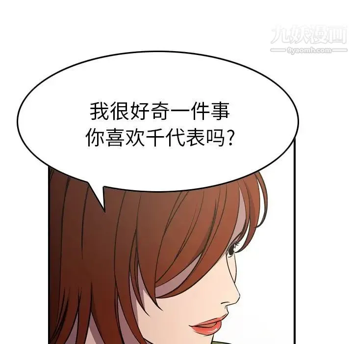 经纪人 - 第75话 - page 112