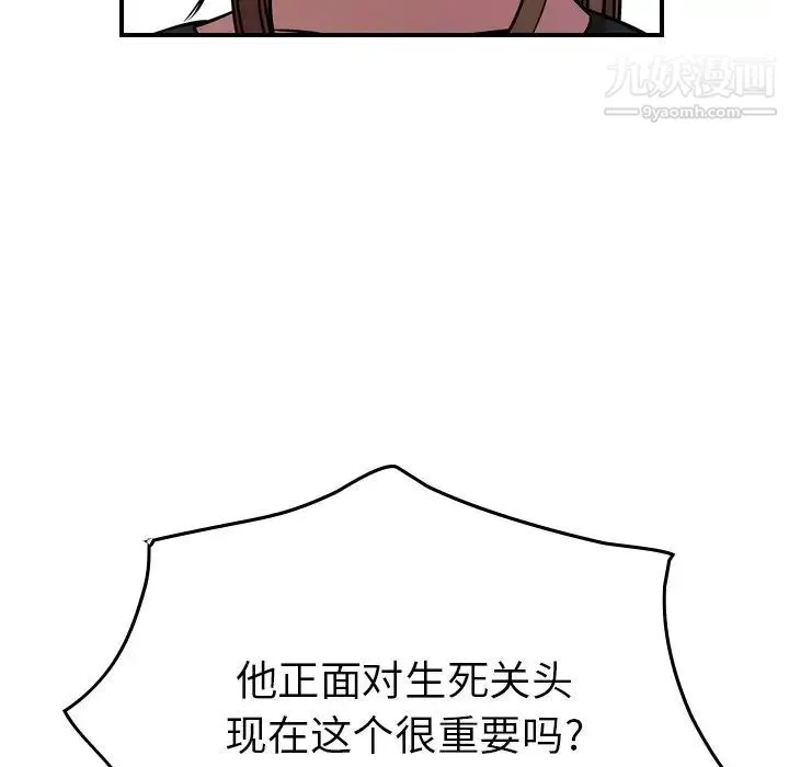 经纪人 - 第75话 - page 115