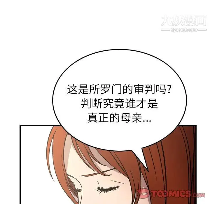 经纪人 - 第75话 - page 123