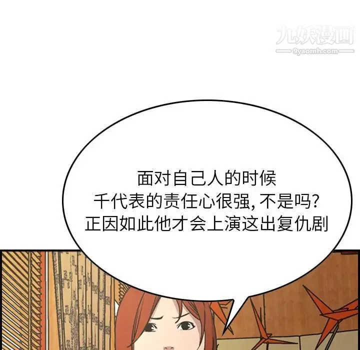 经纪人 - 第75话 - page 135