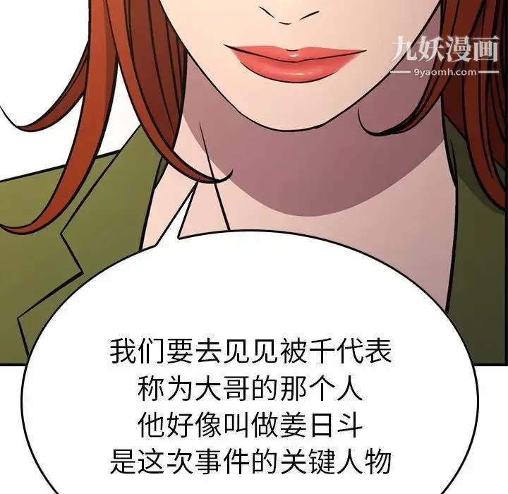 经纪人 - 第75话 - page 139