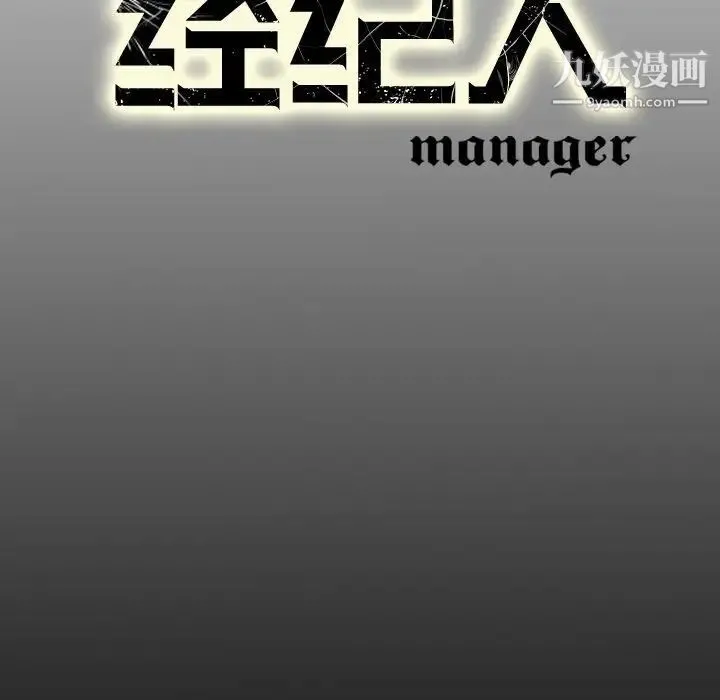 经纪人 - 第75话 - page 142