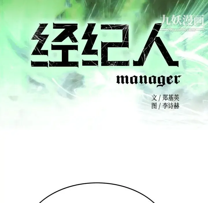 经纪人 - 第62话 - page 13