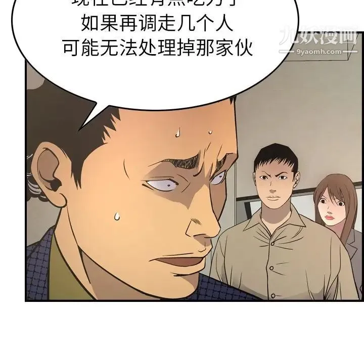 经纪人 - 第62话 - page 18